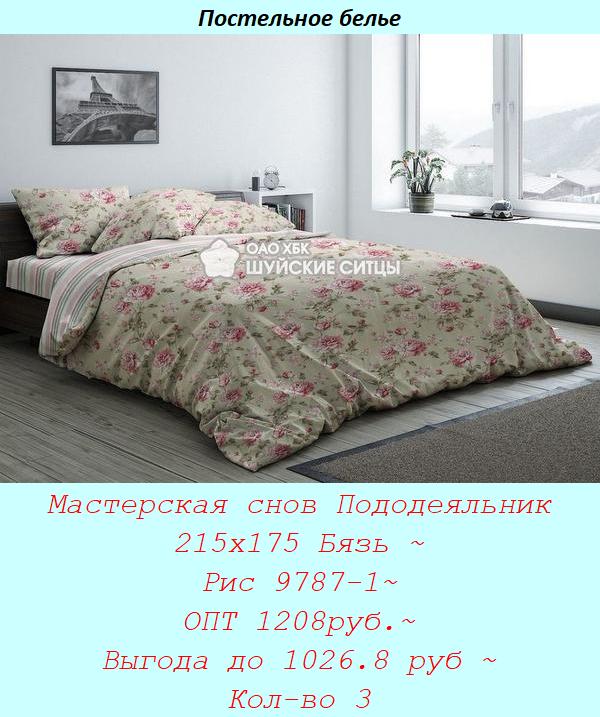 Мастерская снов Пододеяльник 215х175 Бязь ~ Рис 9787-1~ ОПТ 1208руб.~ Выгода до 1026.8 руб ~ Кол-во 3.jpg
